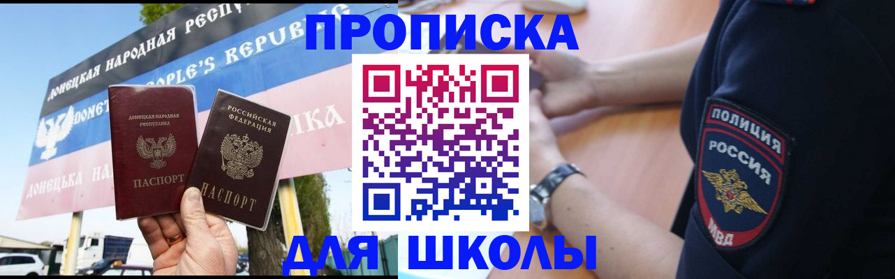 временная регистрация для школы в Коле