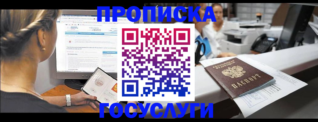 временная регистрация законно в Коле